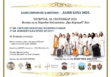 KONCERT KLASIČNE I ETNO MUZIKE U BAČU ODUŠEVIO PUBLIKU